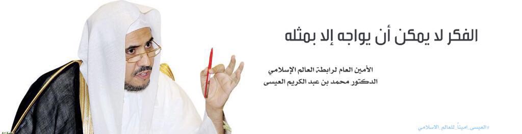 SaudiNews50's tweet photo. الشيخ محمد العيسى: الفكر لايمكن أن يواجه إلا بمثله، وما أساء للإسلام شيء مثل الجاهل والضال.

#العيسى_امينا_للرابطه
- https://t.co/mF5iBT5e8d