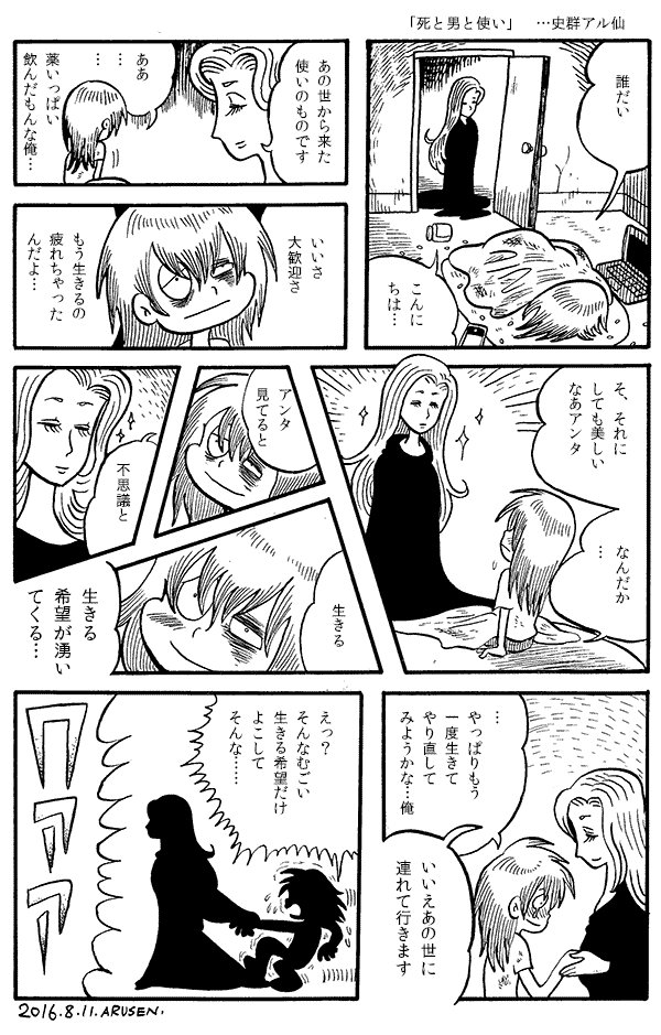 今日の漫画「死と男と使い」 