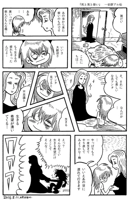 今日の漫画「死と男と使い」 