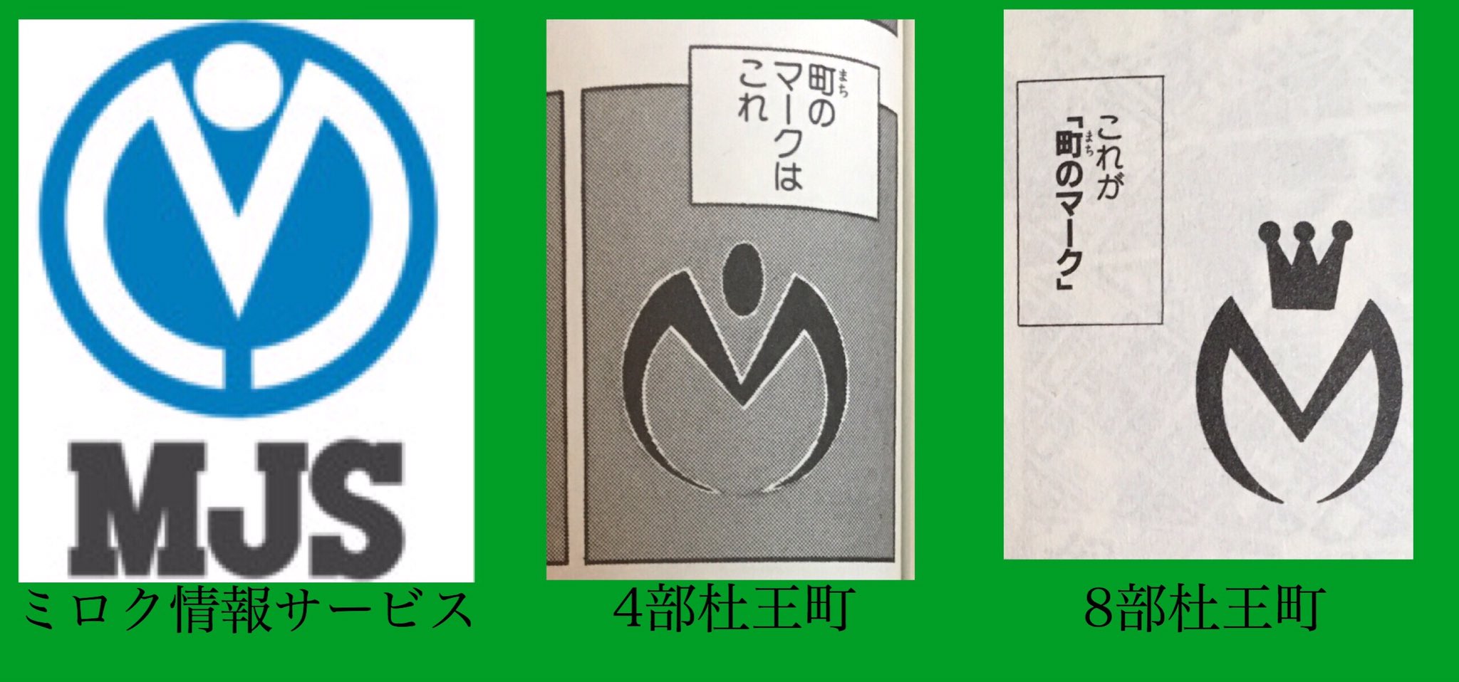 あさぎ Mjs ミロク情報サービス と杜王町の町のマークって似すぎじゃないですかね T Co Meudt4vwyn Twitter