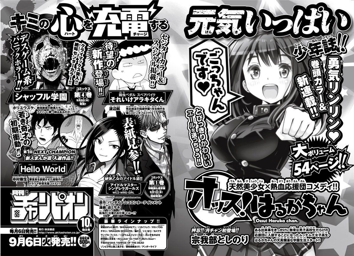 宗我部としのり クズハナ6巻7月8日発売 予告掲載の段階で反応して頂けてありがたいことであります 許可頂いたので本誌予告画像と 現在作画追い込み中の原稿をペタリ 応援女子マンガ オッス はるかちゃん 来月発売の月刊少年チャンピオン10月号に 宗我部としのり クズハナ6巻7月8日発売 予告掲載の段階で反応して頂けてありがたいことであります 許可頂いたので本誌予告画像と 現在作画追い込み中の原稿をペタリ 応援女子マンガ オッス はるかちゃん 来月発売の月刊少年チャンピオン10月号に