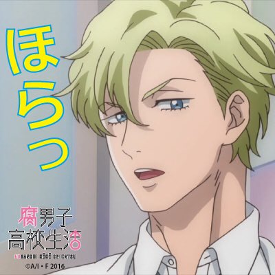 腐男子高校生活のtwitterイラスト検索結果