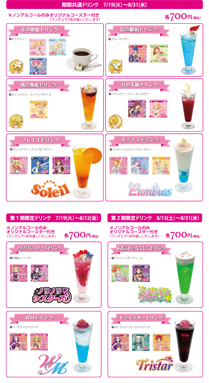 アイカツアニON コースター12種類