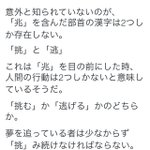 兆が付く漢字は２つ・・・ドヤ顔して語った結果がこれ!