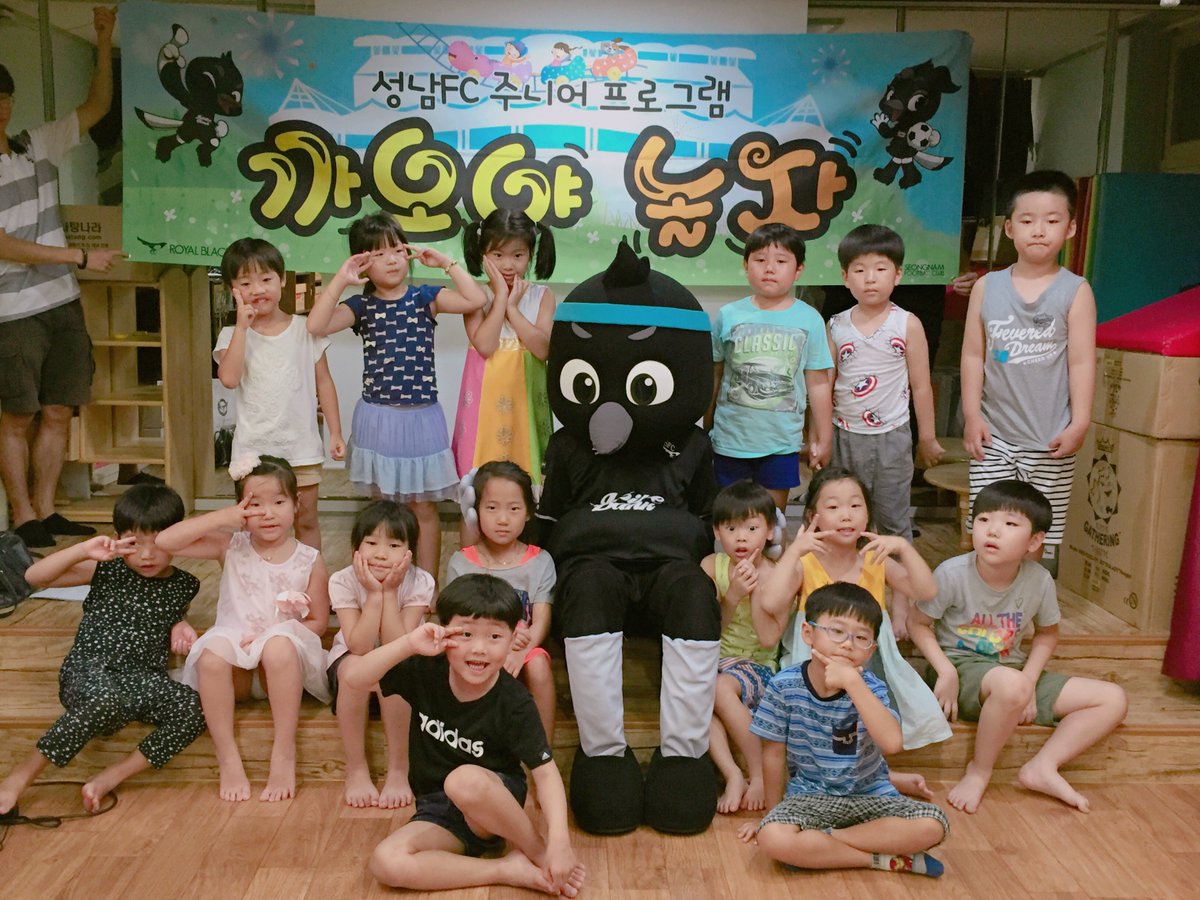 #성남국공립태평1동어린이집 에 #성남FC 주니어프로그램 #까오야놀자 방문활동을 하였어요.