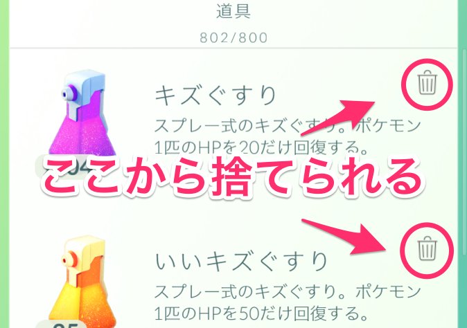 ポケモンgo攻略 Gamewith 持ち物がいっぱいです と表示されたことはありませんか アイテムは道具から簡単に捨てることが出来ます 捨てる物の優先度を記事にしたので参考にどうぞ T Co Pqep6asxwd ポケモンgo T Co