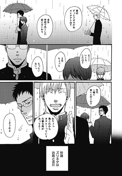 【漂えど沈まず、されど鳴きもせず】 9/30に『囀る鳥は羽ばたかない4』がついに発売になります!それに合わせて、1巻から『漂えど〜』を少しずつ公開中。矢代と影山の高校時代がここに!その⑦   #囀る鳥1本文 