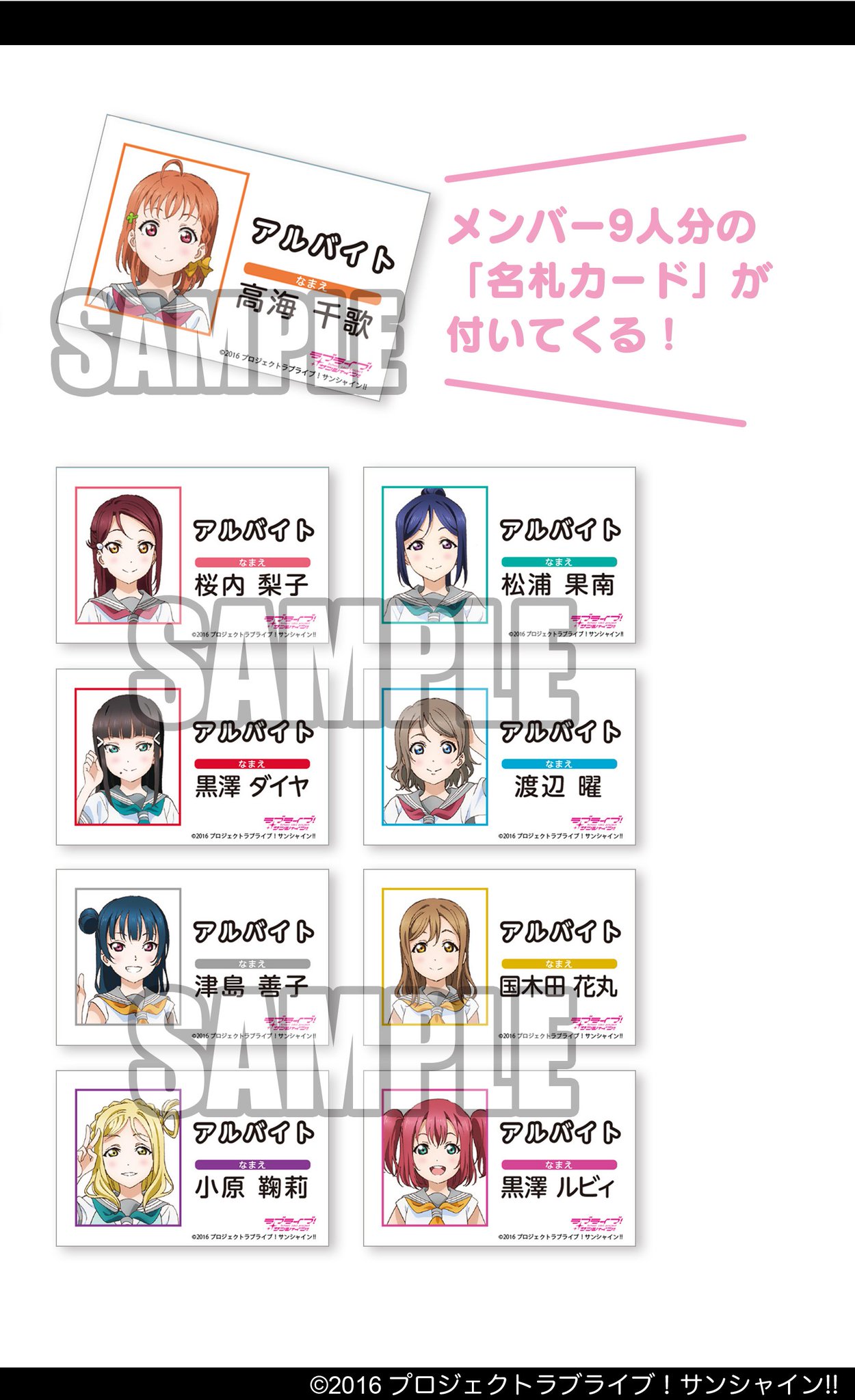 ラブライブ!サンシャイン‼︎ アクアリウム　名札カード　ケース ラブライブ!サンシャイン‼︎ アクアリウム 名札カード ケース
