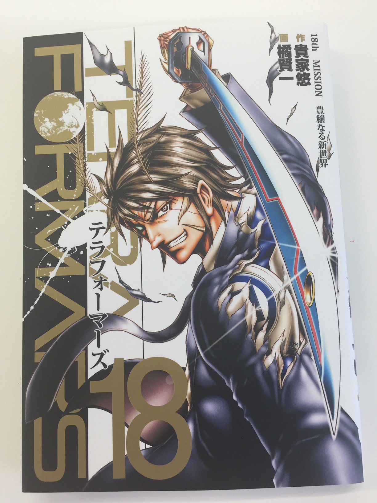 テラフォーマーズ 公式 8月19日金曜日発売の テラフォーマーズ 18巻の見本が届きました この巻から 地球編がいよいよスタートします カバーは膝丸燈 どうぞよろしくお願いいたします T Co Xaai1gyduq Twitter