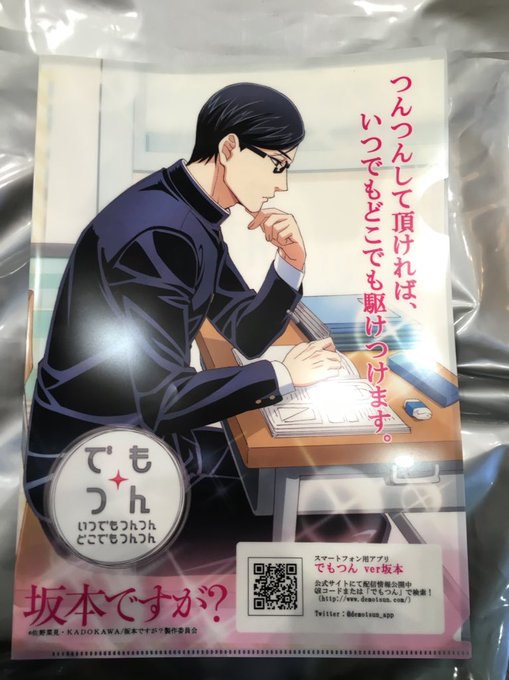 A List Of Tweets Where 坂本ですが アニメ公式 Was Sent As 坂本ですが 1 تحليلات تويتر الرسومية الخاصة بهوتويت Whotwi