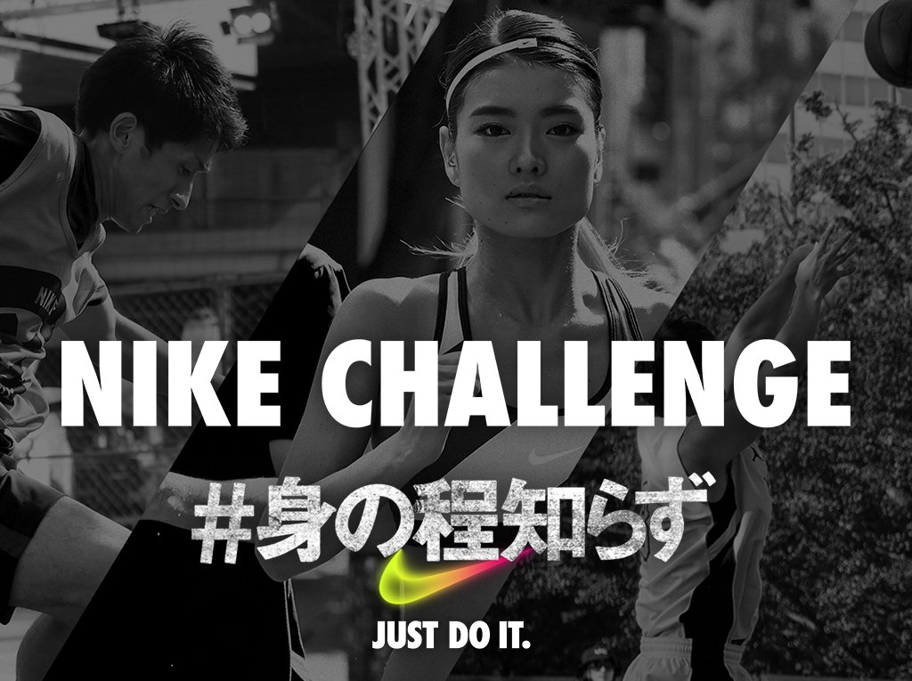 Nike Japan 身の程知らず Photo Shot に参加して写真を送ると 身の程知らず なビジュアルに ナイキジャパン公式lineをフォローし メニューから参加 8 まで Justdoit T Co T01yxgdbml Nike Japan 身の程知らず Photo Shot に参加して写真を送ると 身の程知らず なビジュアルに ナイキジャパン公式lineをフォローし メニューから参加 8 まで Justdoit T Co T01yxgdbml