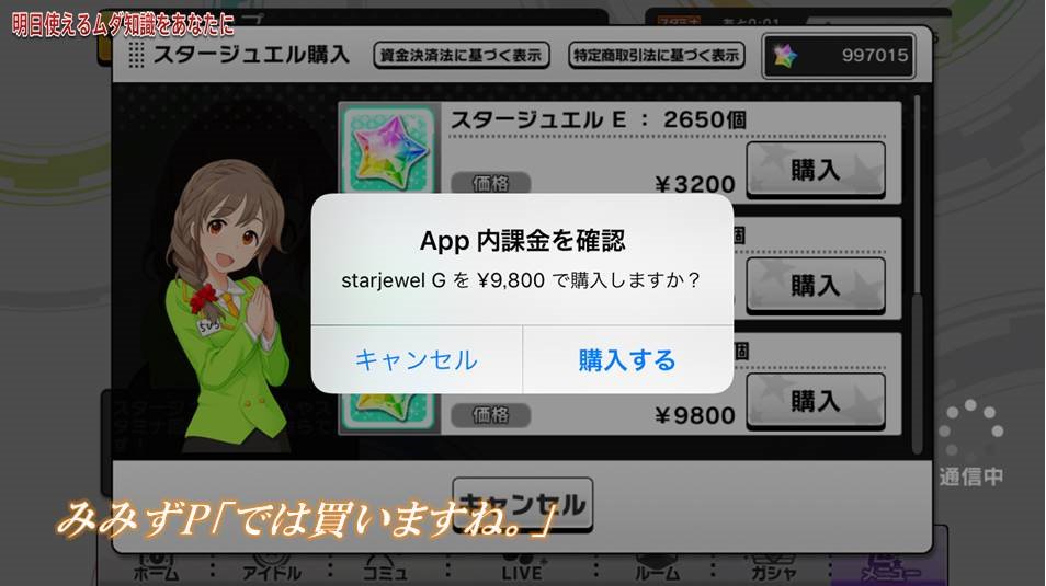 トリビア デレステの課金のジュエル桁数表示ってどうなってるのか検証した Togetter