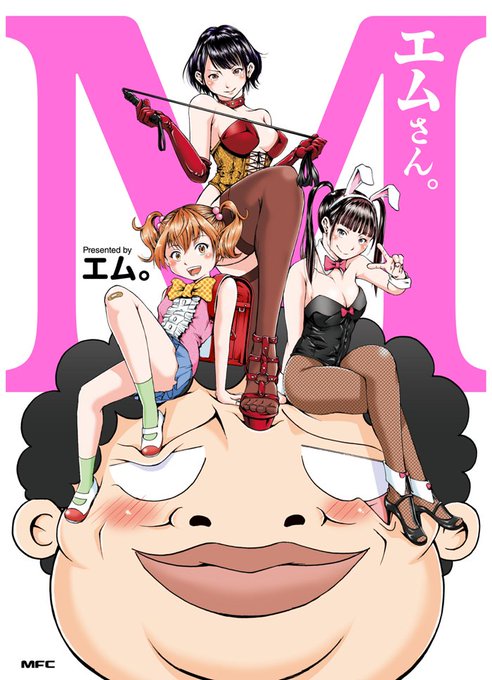 「エムさん。」単行本の告知ページを作りました。書き下ろしや収録内容などの詳細をお知らせしていますので是非ご覧ください。
https://t.co/j6FHUnUmZd
ちなみに書き下ろしはエスさんとうしろの女の子の共演(⁉)です。 