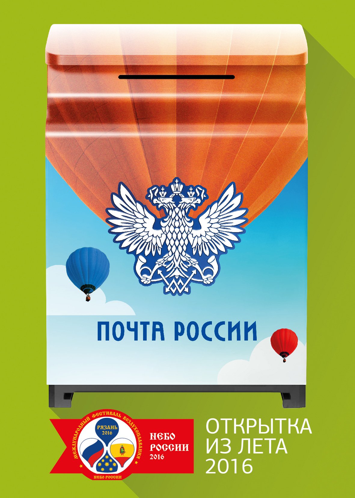 Почта россии марки на открытку