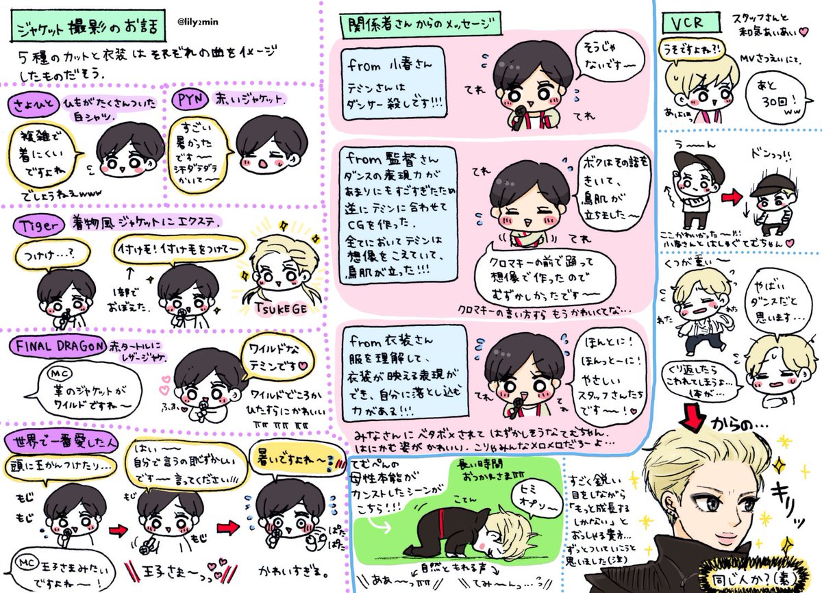 ʟ I ʟ ʏ 6v6 On Twitter 160718 てむちゃんscメモ Dvd 今回も安定の半端ない時差だよ テミン さよならひとり