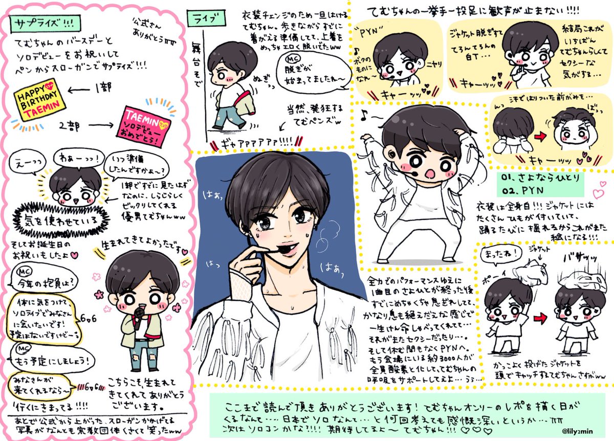 ʟ I ʟ ʏ 6v6 てむちゃんscメモ Dvd 今回も安定の半端ない時差だよ テミン さよならひとり