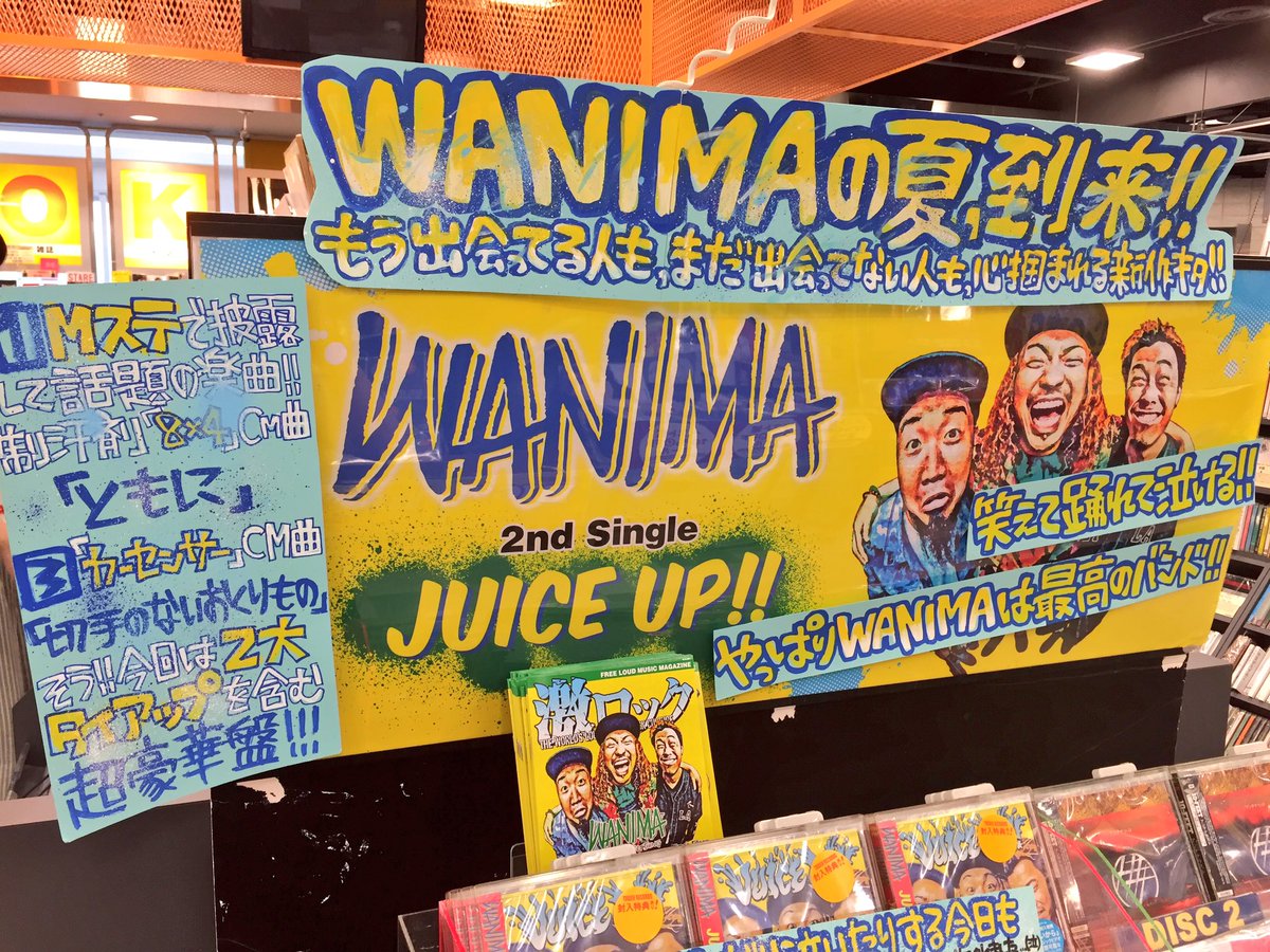 タワーレコード広島店 Wanima 今年の夏にぴったり ニューシングル Juice Up 大好評発売中 1曲目からグッとくるのは私だけじゃないはず カバー曲 切手のないおくりもの も彼らのよさがしっかりと出てて 是非聴いてみてください にしも タワーレコード広島店 Wanima 今年の夏にぴったり ニューシングル Juice Up 大好評発売中 1曲目からグッとくるのは私だけじゃないはず カバー曲 切手のないおくりもの も彼らのよさがしっかりと出てて 是非聴いてみてください にしも
