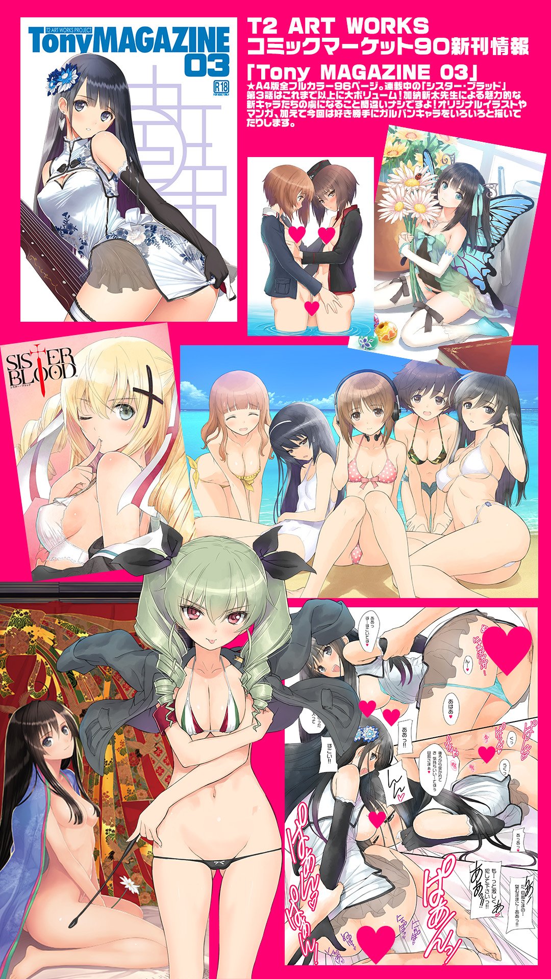 Tony サークル T2 Art Works 夏コミ新刊 Tony Magazine 第３弾 連載モノやオリジナルイラストなどなど 版権ものは今回はガルパン多めでって感じ 今回はa4サイズ フルカラー９６ページとどんどん増えておりますっ あとは頒布物ご購入特典の折本