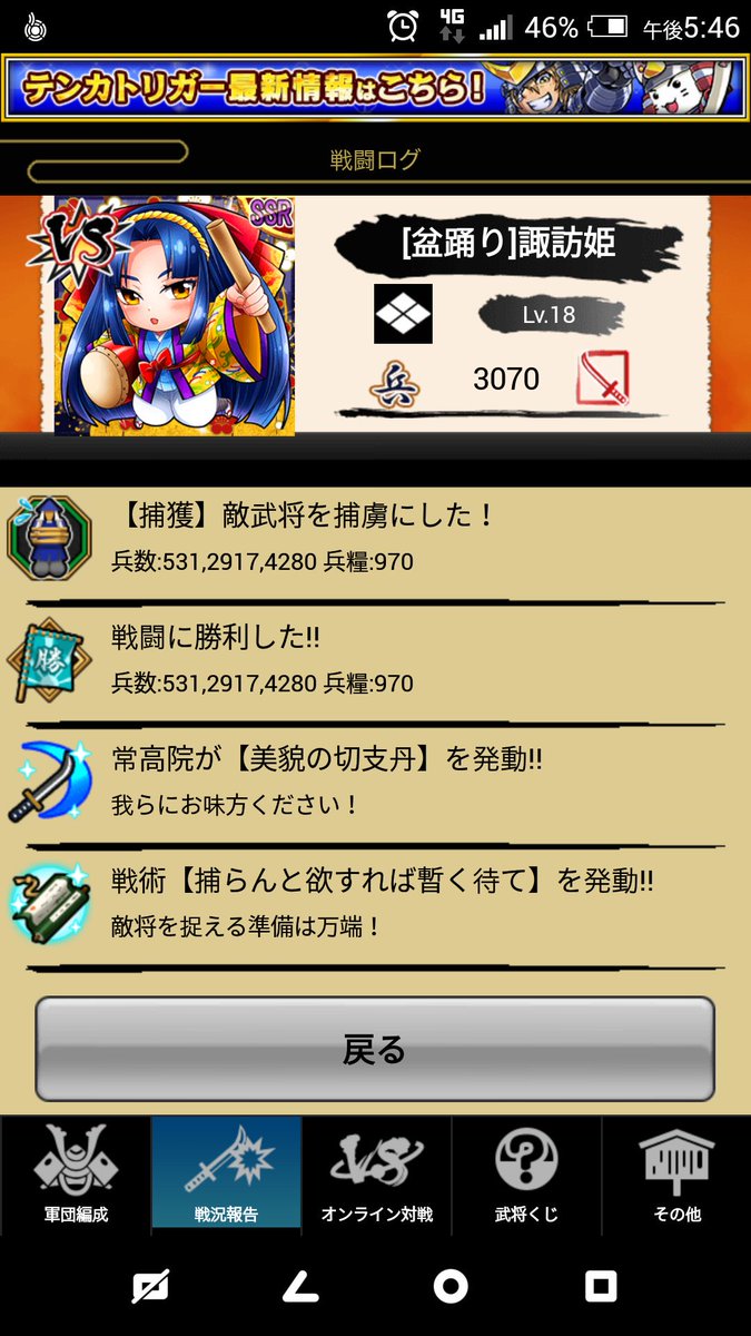 戦国テンカトリガー