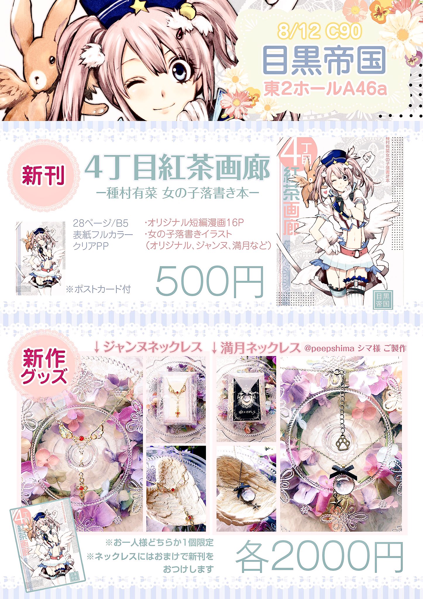 【未開封】 モノノ怪 15周年記念 種村有菜 スクエアキャラファインボード モノノ怪 » モノノ怪 十五周年記念Tシャツ 種村有菜
