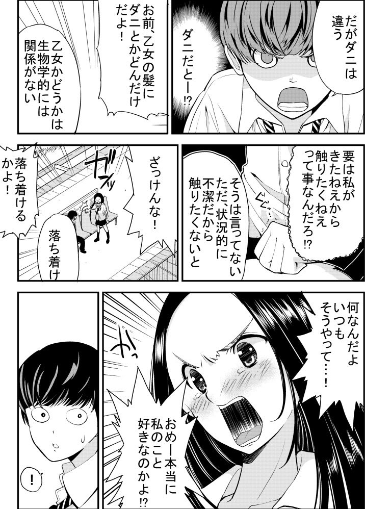 @hikawa79 オリジナル漫画「潔癖な彼氏」5/8。
全８Ｐを一日１Ｐずつ更新してます。 