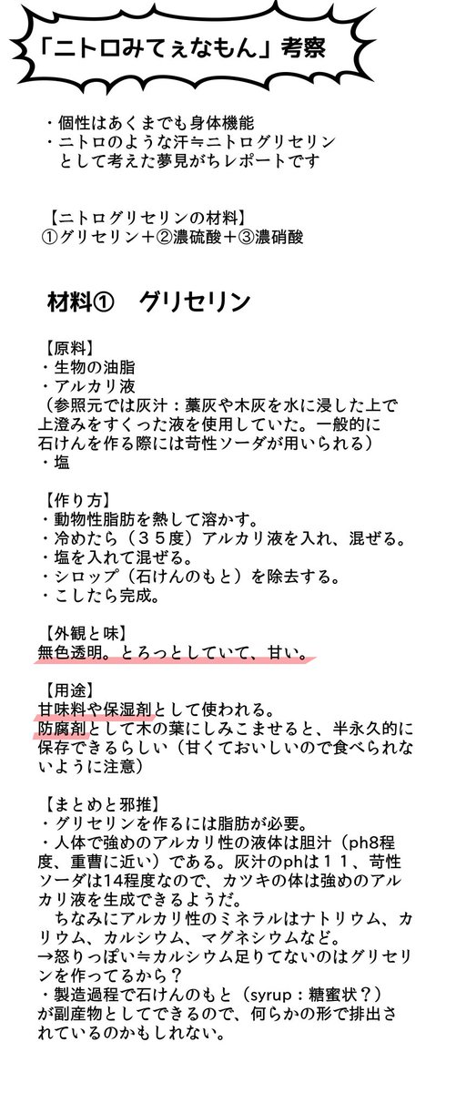 芋 Pa Twitter 個性はあくまでも身体機能という観点から ニトロみてぇなもん を考察しました 調べもの備忘録でもあります 下ネタ注意 画像ではｕｒｌ等不便かもしれないので支部にもアップしてます T Co C7dqb4dilr