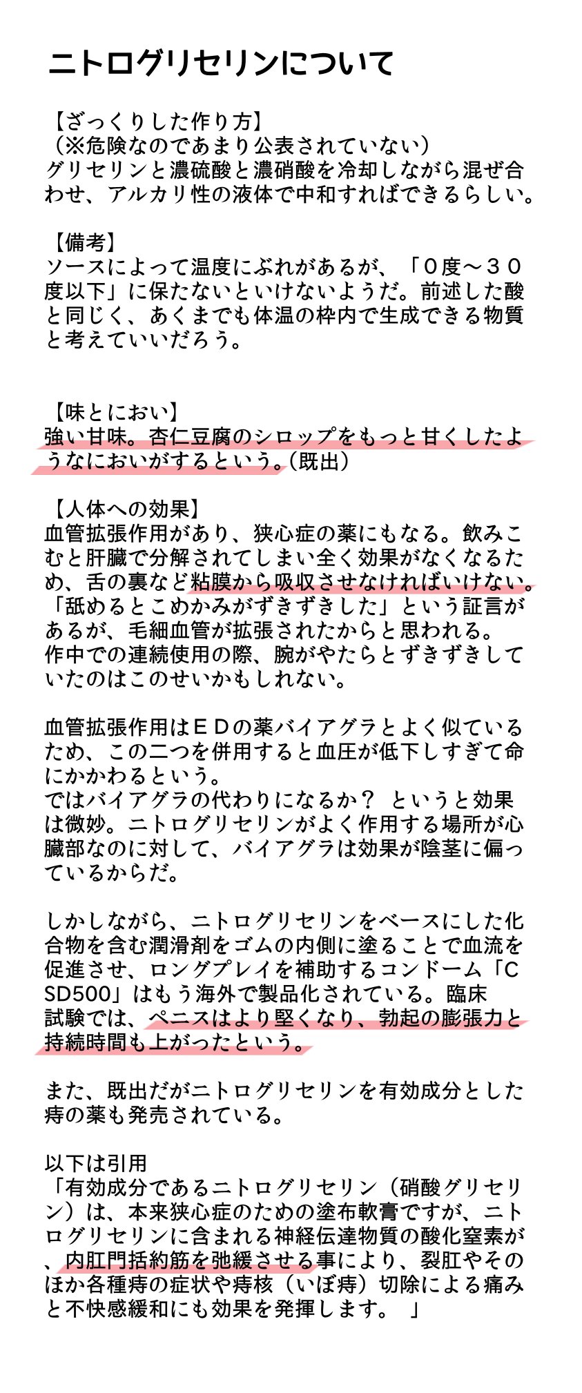 芋 On Twitter 個性はあくまでも身体機能という観点から ニトロみてぇなもん を考察しました 調べもの備忘録でもあります 下ネタ注意 画像ではｕｒｌ等不便かもしれないので支部にもアップしてます Https T Co C7dqb4dilr