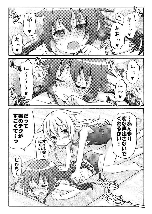 艦これ漫画 ひびきさんとあかつきさん39 オイルぬりぬり #艦これ 