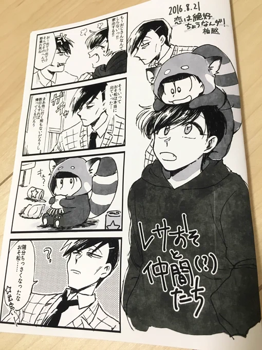 無配のとうおそ(+橋本)を印刷するよ〜!両面印刷の全4ページだよ! 