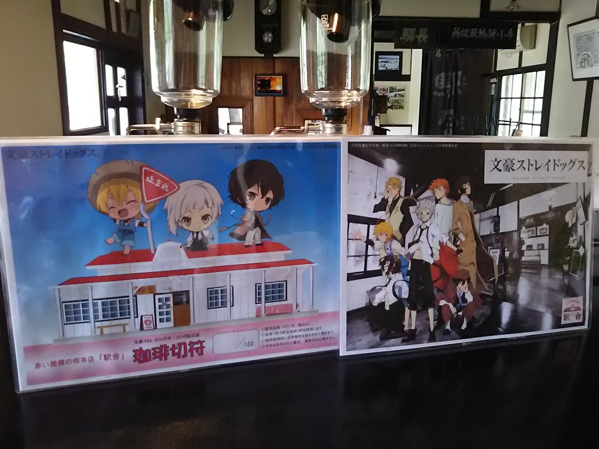 更に12日より青森県の赤い屋根の喫茶店「駅舎」で販売開始します珈琲 
