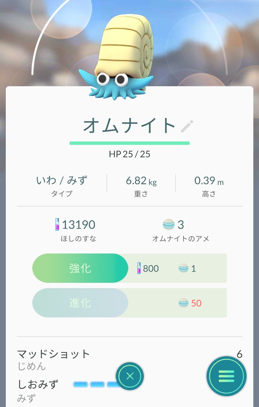 ばしみけ Pちゃん これも数える程しか 2回ぐらい で 何とか捕まえたオムナイト 弱いやつだし 進化もあるから何とも言えないけど これ強くなるのかなぁ 古代の力的な 爆 ポケモンゴー オムナイト T Co Ylpiy36r0m Twitter