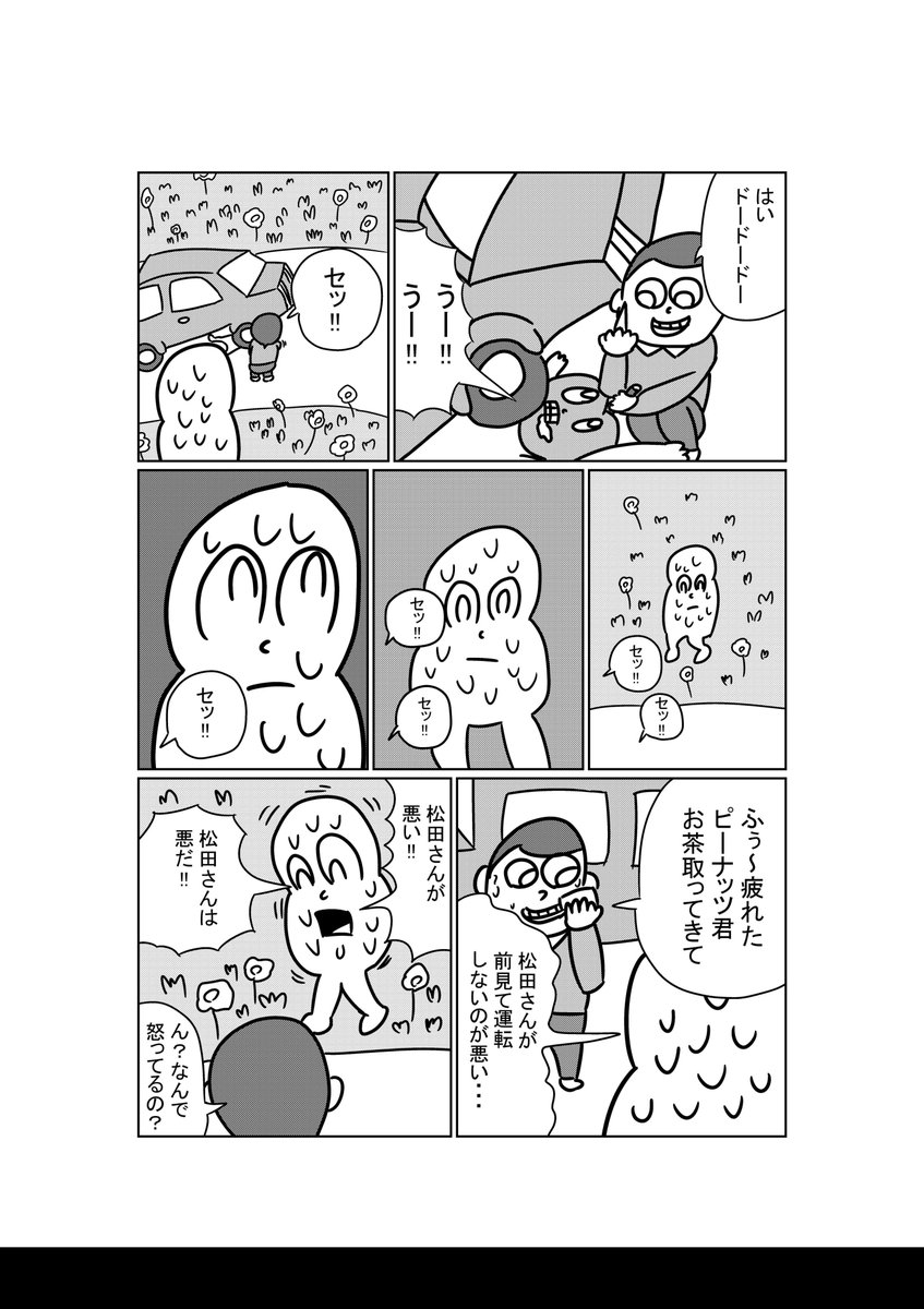 ぼくたちファンシーだ!第一話「事故」(1/2) 