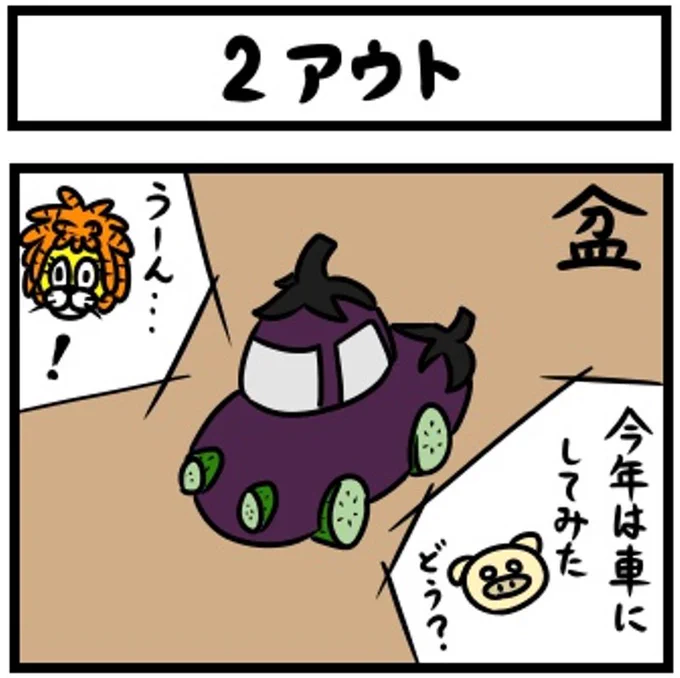「ドレッドライオン」 第74話を更新しました。#マンガボックスインディーズ #盆 #精霊馬 https://t.co/O1eagzictA 