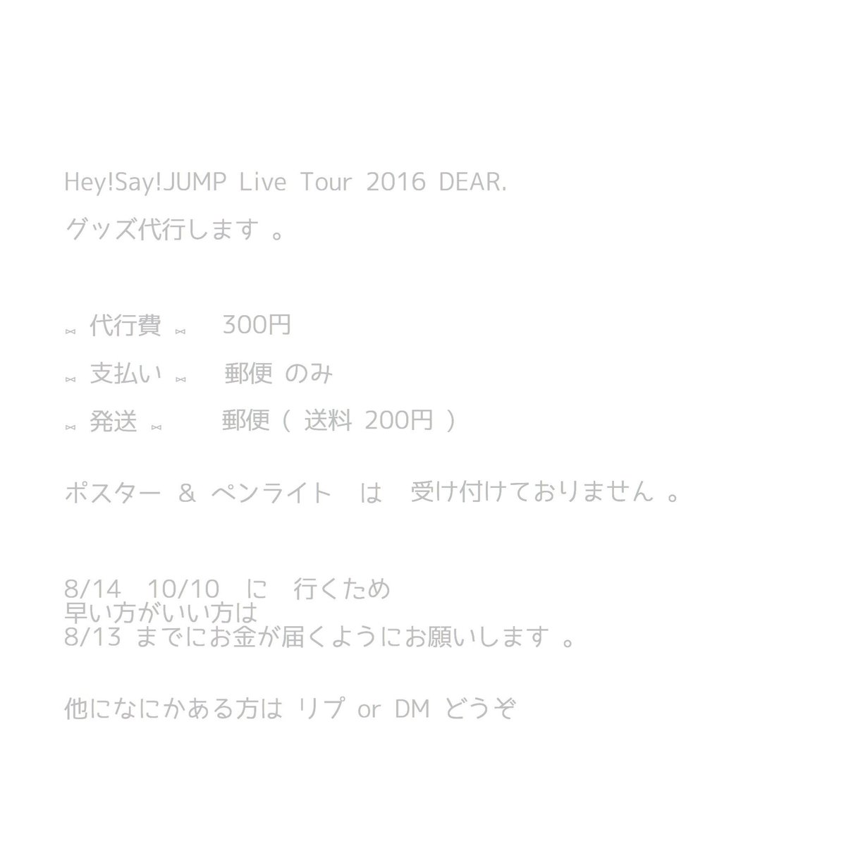 sena_rabbit's tweet photo. DEAR.  グッズ代行します 。

詳しい事は 画像 を見てください ！

#jump_譲 https://t.co/f5ykkChrUP