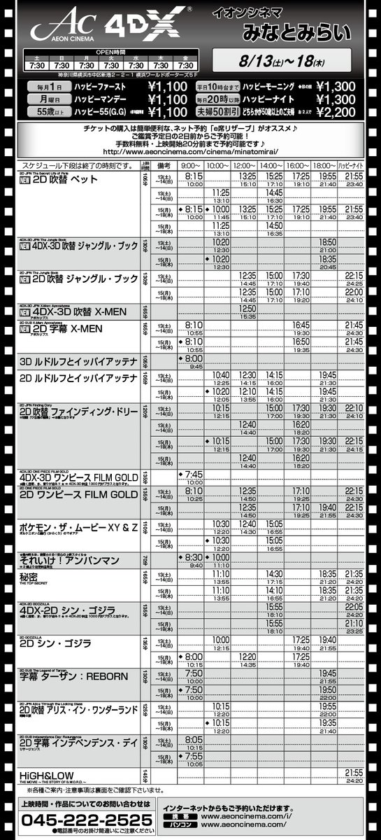 イオンシネマみなとみらい お盆休み そうだ 映画館へいこう 8 15 月 は映画一作品1100円 大ヒット ペット 4dx の ジャングルブック Xmen シンゴジラ 等 お得にお届け T Co Gikqrcwhen イオンシネマみなとみらい お盆休み そうだ 映画館へいこう 8 15 月 は映画一作品1100円 大ヒット ペット 4dx の ジャングルブック Xmen シンゴジラ 等 お得にお届け T Co Gikqrcwhen