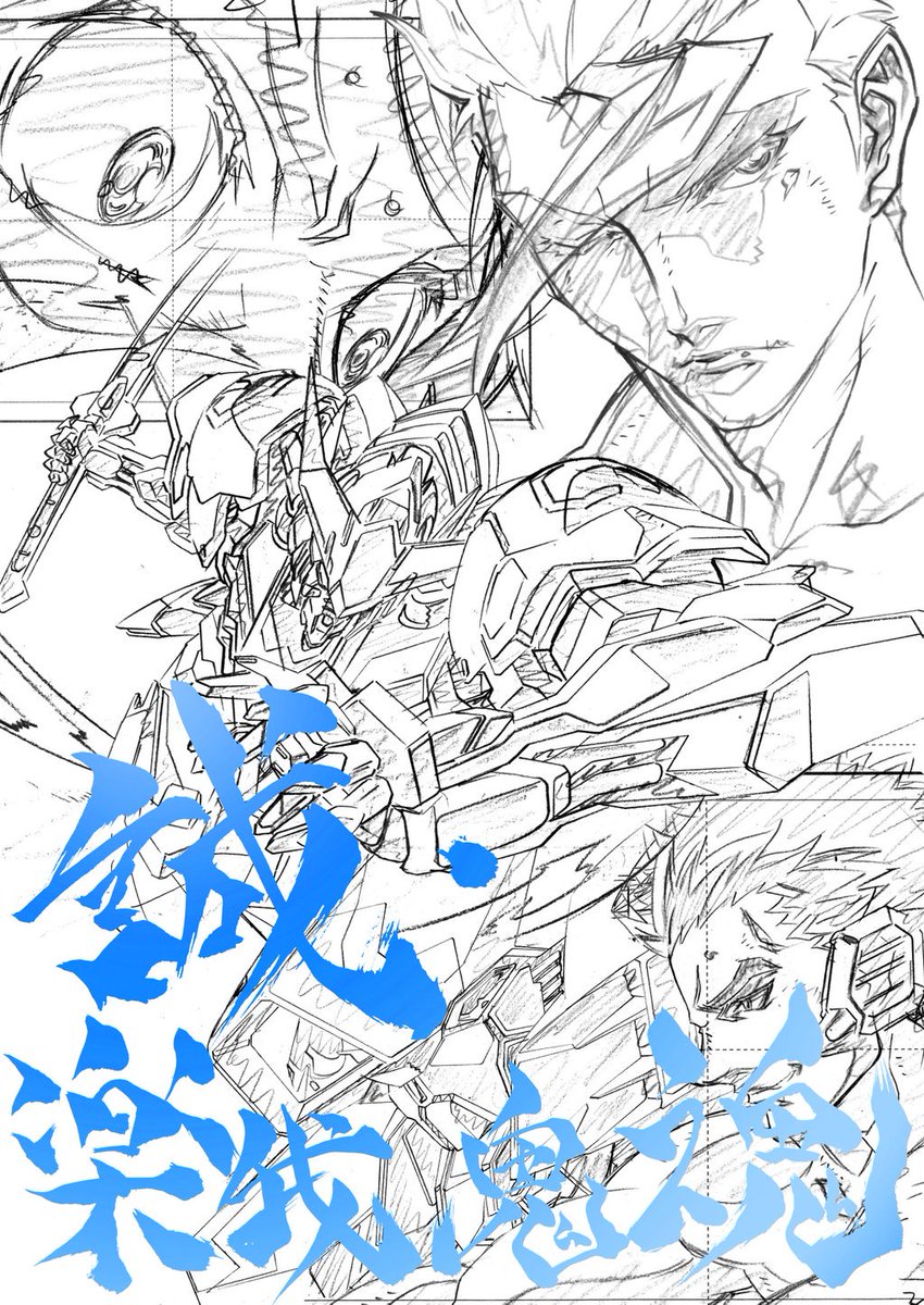 大張正己 Masami Obari Twitterissa C90新刊 誠 楽我鬼魂 アニメーター 大張正己の原画やラフ画稿 ラクガキなどを中心に構成した同人誌です 3日目東ホールc26ab バーニング G マッチョ ドラゴン で僕と握手