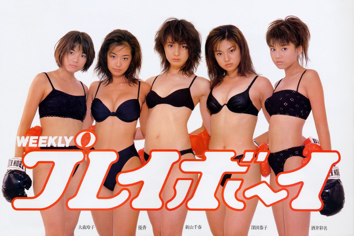 深田恭子・優香・新山千春他デビュー当時/付録ポスター大・小2