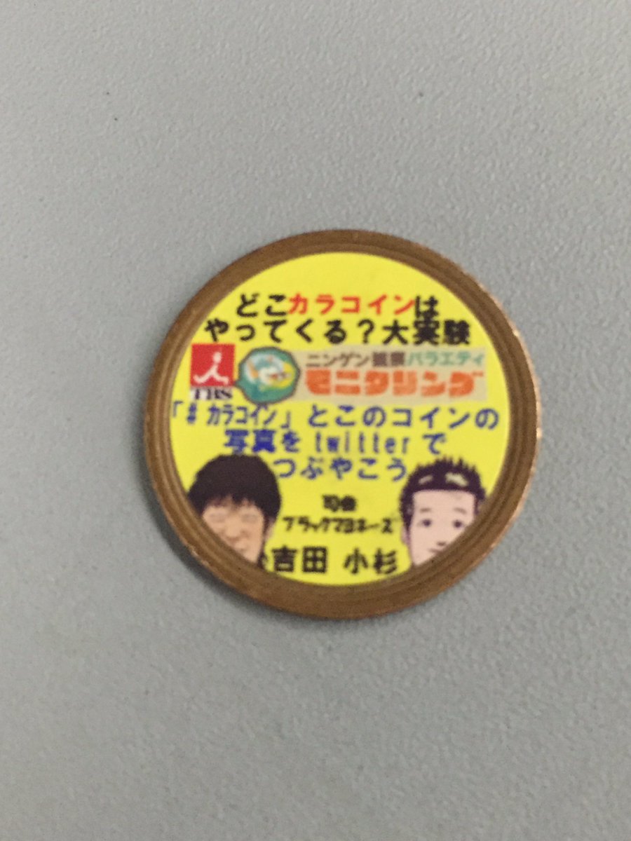 Takeshi Auf Twitter 成田第3ターミナルにて お茶を自販機で買ったら来た モニタリング カラコイン Takeshi Auf Twitter 成田第3ターミナルにて お茶を自販機で買ったら来た モニタリング カラコイン