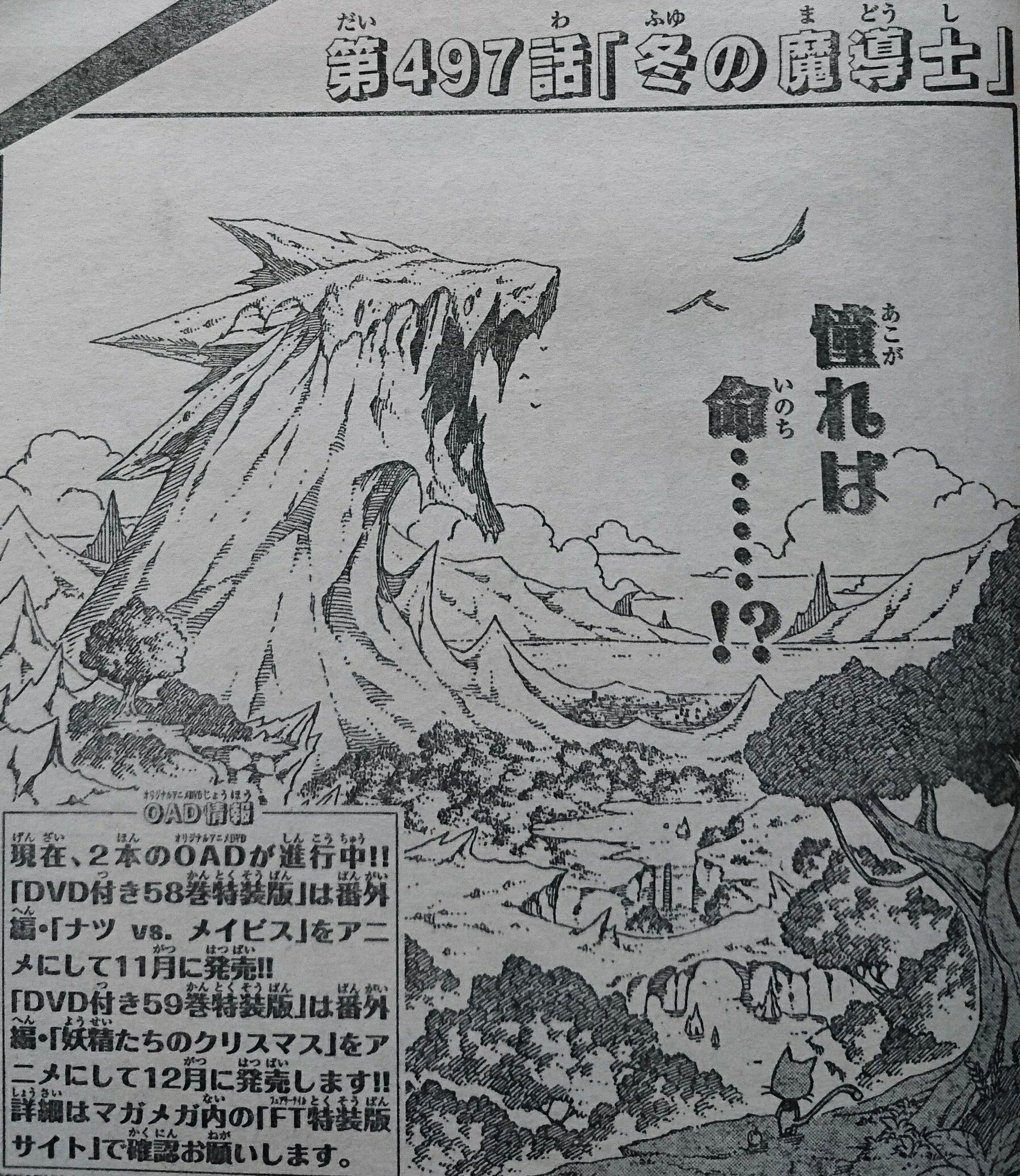 تويتر 七つの大罪 ネタバレ無料情報局 على تويتر フェアリーテイル 第497話 冬の魔導士 マガジンネタバレ速報 T Co P1imk7oxvs 週刊少年マガジン フェアリーテイル 第497話 内容ネタバレです インベル グレイ エルザ T Co Juzkzucn69