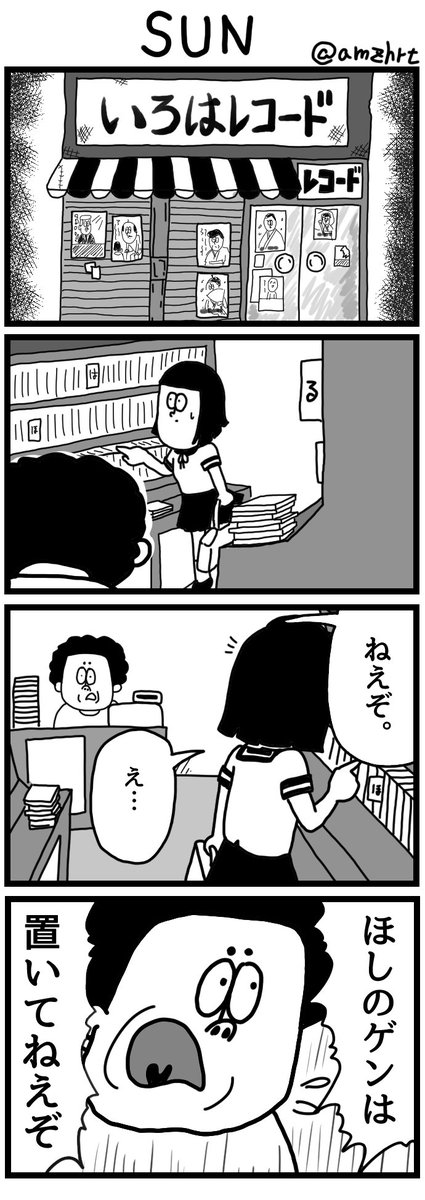 個人経営のCDショップってすっかり無くなっちゃいましたよね。そんな4コマです。 