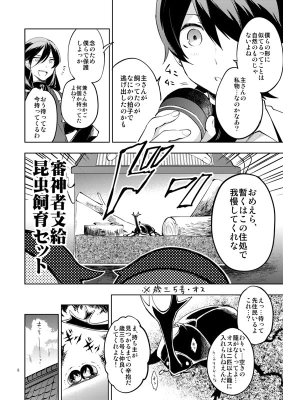 夏コミ2日目(土曜日)、東ホールニ-45bにて刀剣乱舞新刊発行します!今回はギャグ本です～宜しくお願いします!
サンプル→https://t.co/GgBkyoRQUV
委託→https://t.co/AQseLKWbvz 