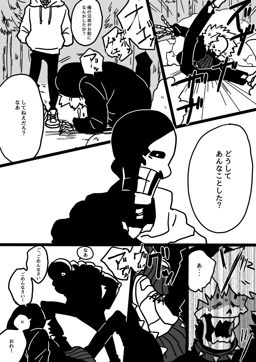 @UT_AUkabeuti swapサンズに酷いことしたswapfellパピ 