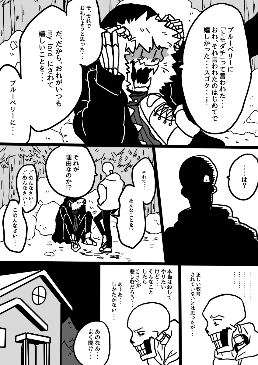 @UT_AUkabeuti swapサンズに酷いことしたswapfellパピ 
