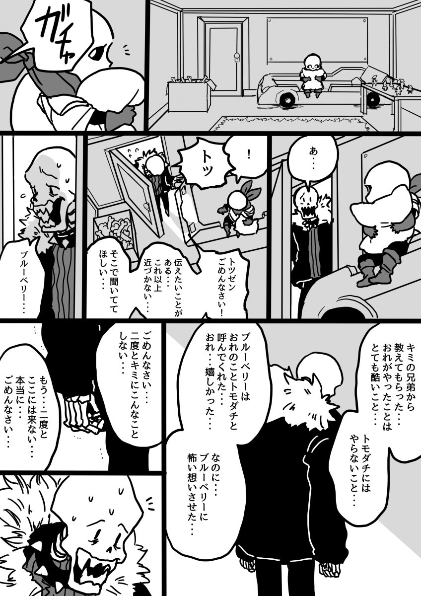 @UT_AUkabeuti swapサンズに酷いことしたswapfellパピ 