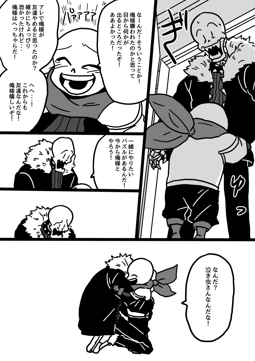 @UT_AUkabeuti swapサンズに酷いことしたswapfellパピ 