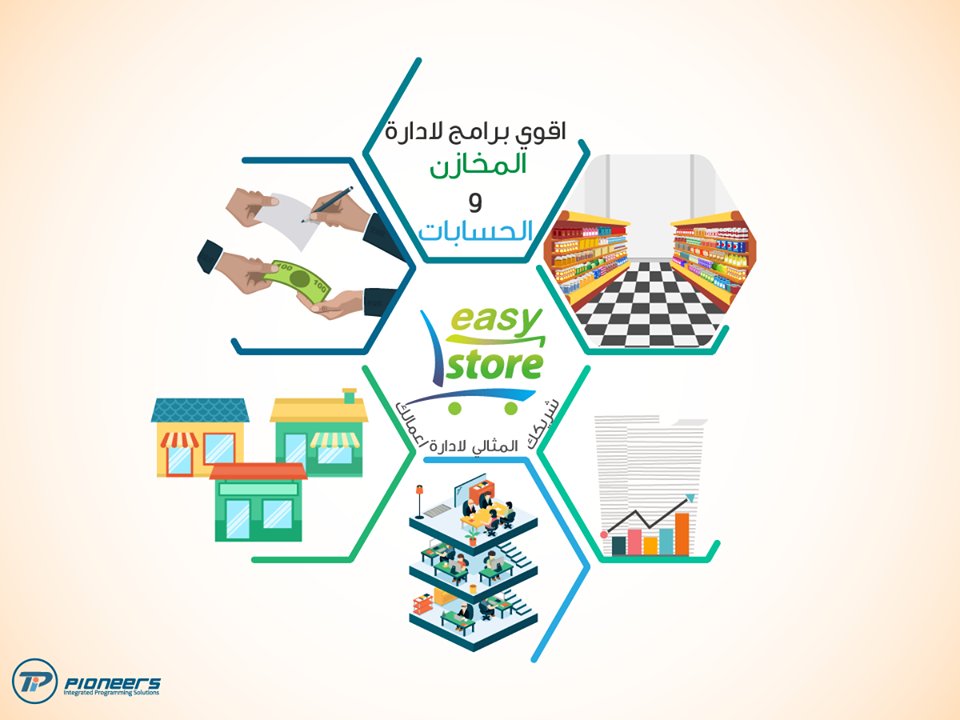 pioneers_soln's tweet photo. برنامج #Easy_Store
كل اللى ممكن تحتاجه لإدارة نشاطك التجارى.أقوى برنامج حساباتك ومخازنك
https://t.co/yVxphZ0aZU https://t.co/00hVfOwQSR