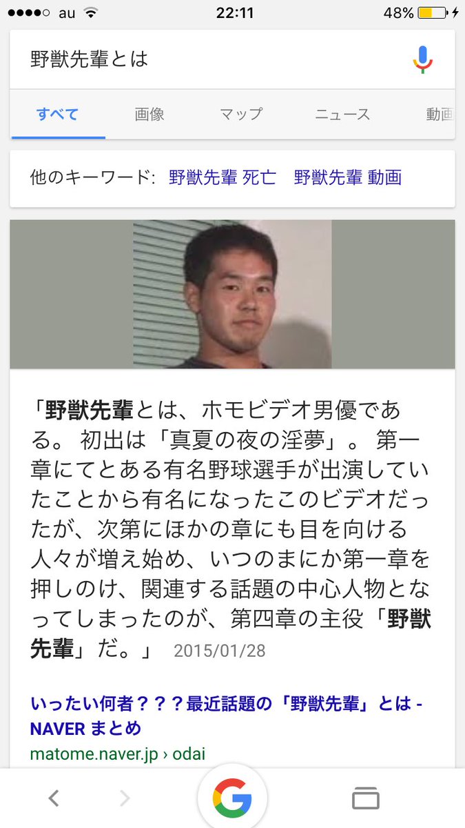 野獣先輩がどんな人だったかやっと分かりました…