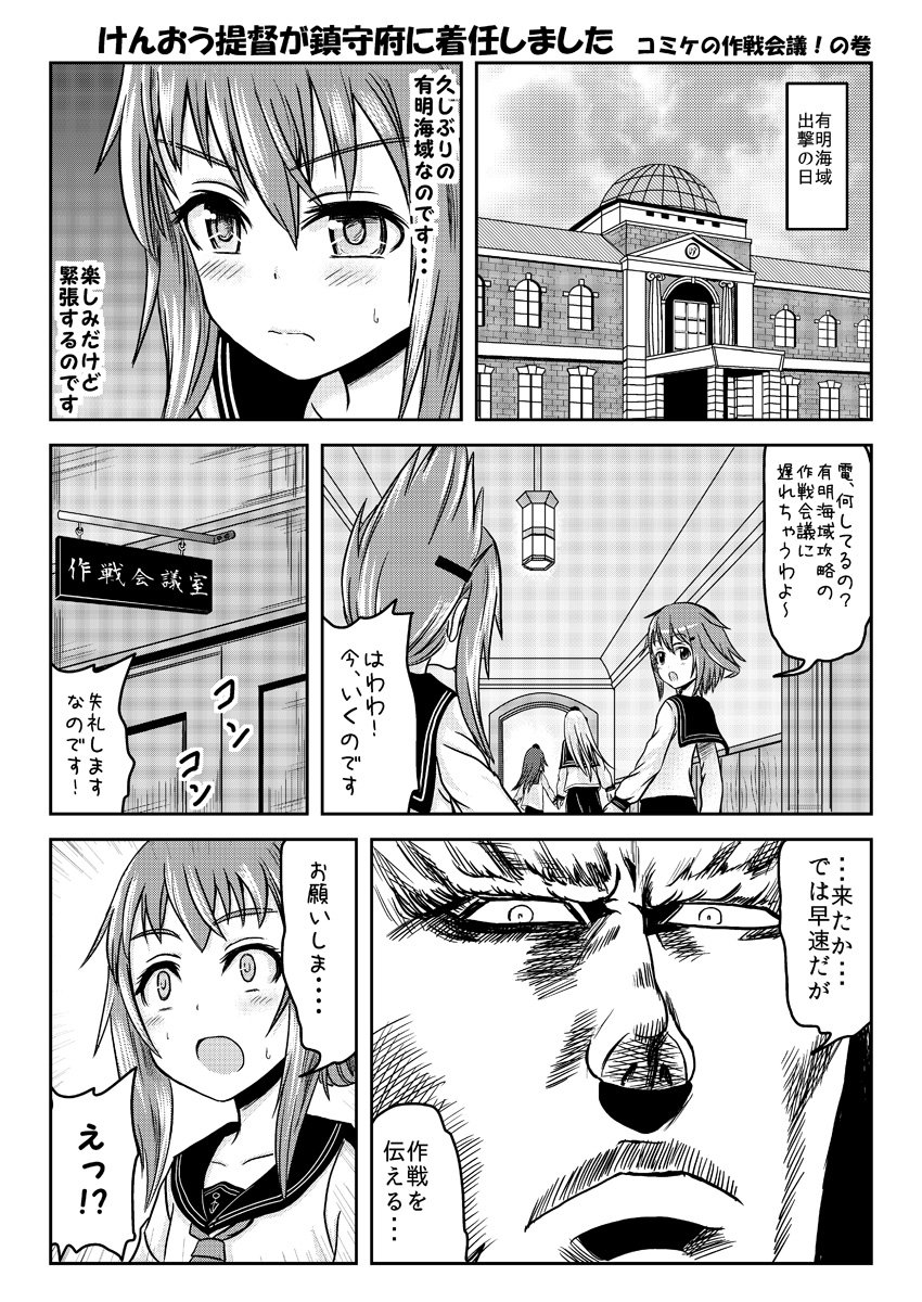電ちゃんと司令官の有明海域作戦会議のお話なのです!(徹夜組編) 