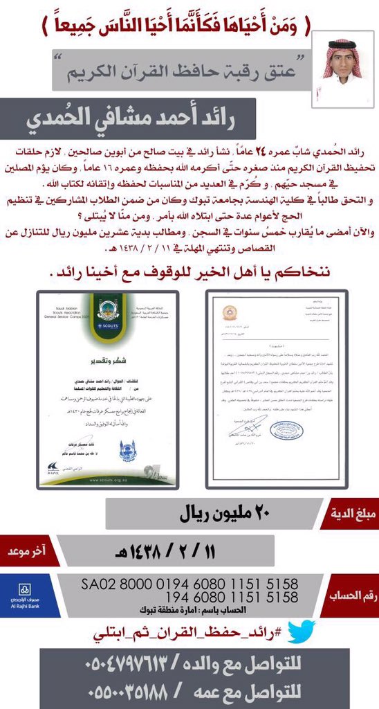 يارب اسعد كل من ساهم وكل من نشر 🍃

لا تحرموا أنفسكم فربما يكون نشرك سبباً في دخولك الجنه 💜
#رائد_حفظ_القرآن_ثم_ابتلي