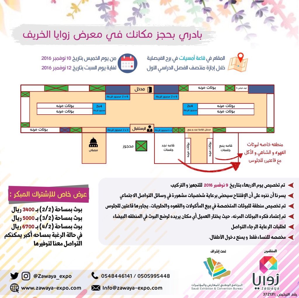 Wesh_Nsawe's tweet photo. بادري بحجز مكانك في معرض زوايا الخريف
@Zawaya_expo #معرض #الرياض https://t.co/yjjTZ90dDp